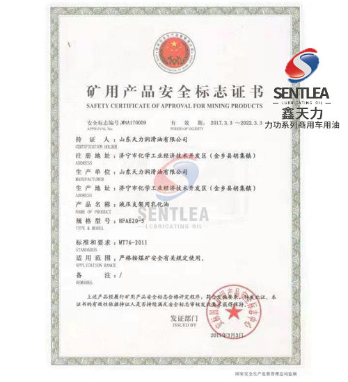礦用產(chǎn)品安全標志證書